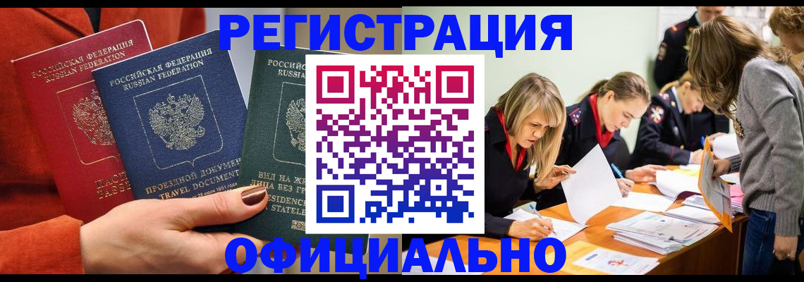 прописка для военкомата в Унече